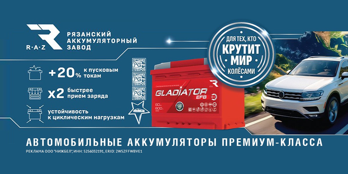 Gladiator — энергия, на которую можно положиться!